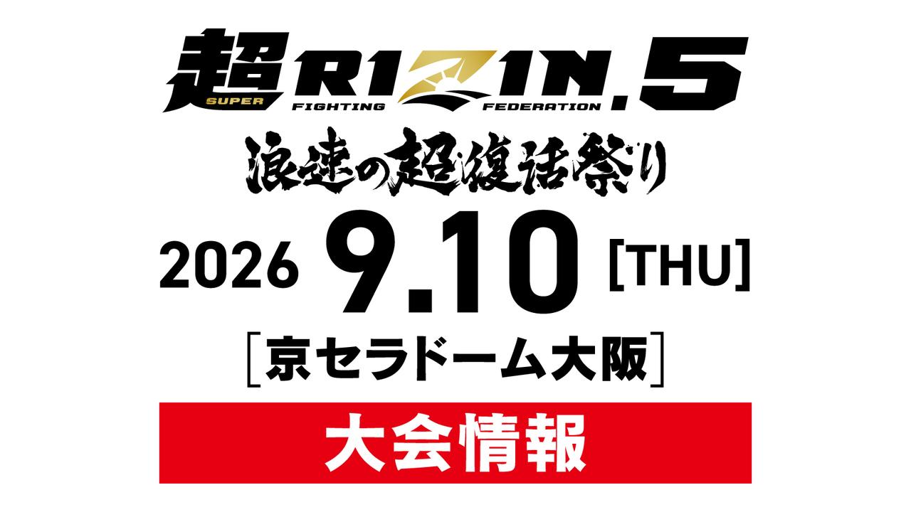 超RIZIN.5 浪速の超復活祭り