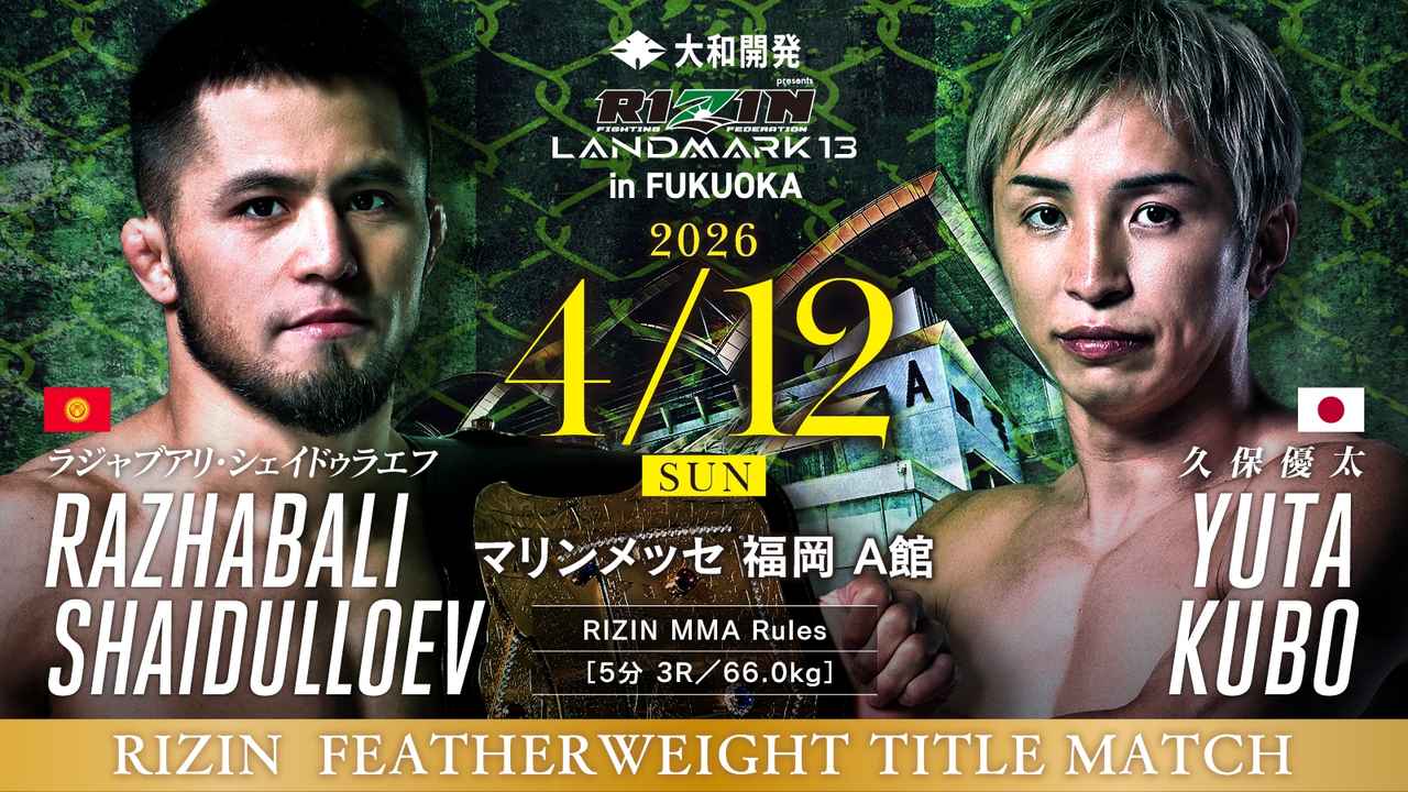 RIZIN LANDMARK 13 in FUKUOKA